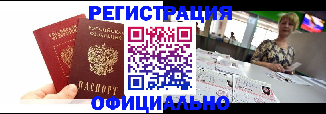 прописка ребенка в Кировской области
