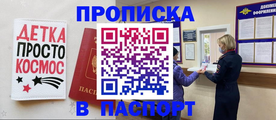 прописка законно в Кировской области