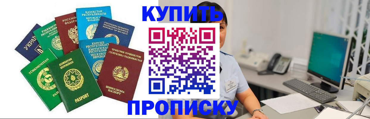 прописка в Кировской области